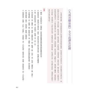 歐陽詢九成宮醴泉銘－楷書（附：攜帶型鋼筆式毛筆套組）【金石堂】