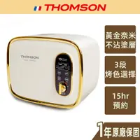 在飛比找蝦皮商城優惠-【THOMSON】全自動智能美型麵包機 TM-SAB03M