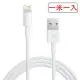 [團購]APPLE蘋果 Lightning對USB連接 數據傳輸充電線 原廠品質-一米 一入組