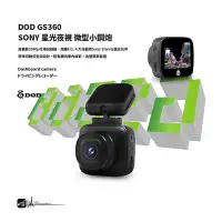 在飛比找Yahoo!奇摩拍賣優惠-R7d【DOD GS360】1080p GPS行車紀錄器 S