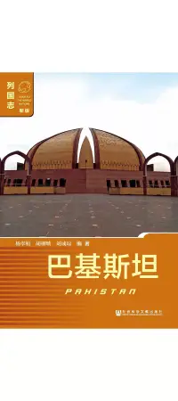 在飛比找博客來優惠-巴基斯坦（Pakistan） (電子書)