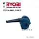 【台北益昌】日本 RYOBI BL-3500 單速型 大風量 電動 多用途 手提式吸吹風機 非 hitachi
