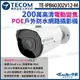 【無名】 東訊 TE-IPB60302V12-M 200萬 電動變焦 H.265 紅外線 高清 網路槍型攝影機 POE