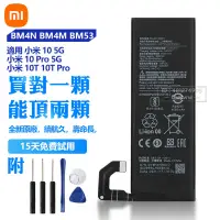 在飛比找蝦皮購物優惠-Xiaomi 原廠  BM53 BM4N BM4M手機替換電
