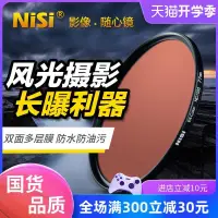 在飛比找樂天市場購物網優惠-【可開發票】【下殺】NiSi耐司ND1000減光鏡ND64N