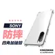 【四角防摔殼】保護殼 手機殼 Sony Xperia 1 5 Xperia 10 II III