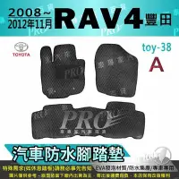 在飛比找Yahoo!奇摩拍賣優惠-2008~2012年11月 RAV4 RAV-4 RAV 4