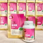 買二送一 葡萄王 EX易得纖益生菌膠囊 封膜包裝 開發票 孅益薑黃 易得孅