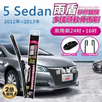 在飛比找PChome24h購物優惠-【雨盾】納智捷Luxgen 5 Sedan 2012年~20