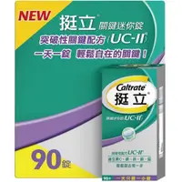 在飛比找蝦皮購物優惠-好市多正品 特價 90錠 挺立 關鍵 迷你錠 UC-II U