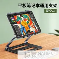 在飛比找樂天市場購物網優惠-ipad支架平板支撐架桌面畫畫繪畫ipadpro2021手繪