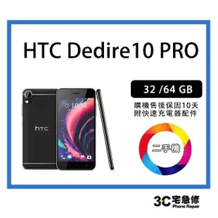 【二手】HTC Desire 10 pro dual sim 指紋辨識 附配件 售後保固10天 (10折)