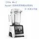 【Vita-Mix】Ascent 超跑級調理機(A2500i) 白 台灣公司貨
