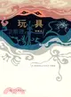 玩具（衛斯理科幻小說系列）（簡體書）