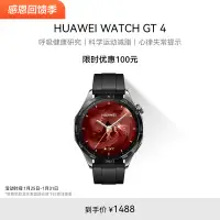 在飛比找京東台灣優惠-華為WATCH GT4智能手錶呼吸健康研究心律失常提示華為g