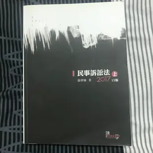 刑事訴訟法 民事訴訟法 民法債總 民法親屬 刑法總論 民法總則鄭冠宇陳聰富林鈺雄姚志明喬律師