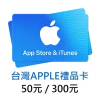 在飛比找蝦皮購物優惠-台灣 iTunes 禮品卡 台灣 app store  Ap