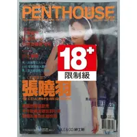 在飛比找蝦皮購物優惠-【月界2S2】PENTHOUSE 閣樓國際中文版：第4期－自