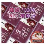 【激省四館】韓國 MIPPEUM NFC100%酸櫻桃汁 70ML 土耳其酸櫻桃汁
