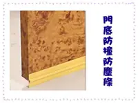 在飛比找蝦皮購物優惠-樂樂圍裙屋【門底防撞防塵條】 DIY 門底縫擋條 門底擋縫條