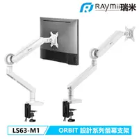 在飛比找誠品線上優惠-Raymii ORBIT系列 LS63-M1 鋁合金彈簧式螢