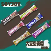 在飛比找Yahoo!奇摩拍賣優惠-{多件優惠} SOYJOY 大豆營養棒 (花生/巧克力/葡萄