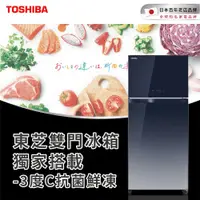 在飛比找蝦皮商城優惠-【TOSHIBA 東芝】608L -3°C微冷凍系列 GR-