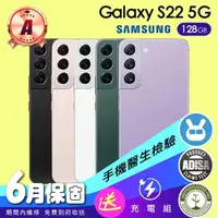 在飛比找momo購物網優惠-【SAMSUNG 三星】A級福利品 Galaxy S22 6