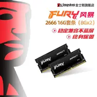 在飛比找Yahoo!奇摩拍賣優惠-金士頓駭客DDR4 2666 16g套條 筆電電腦記憶體條 