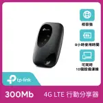 【TP-LINK】福利品★M7200 4G行動WI-FI無線分享器(4G路由器)