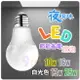 【九元生活百貨】夜明珠 LED節能省電燈泡/10W E27 球型燈泡 球泡燈 球型燈 節能燈泡 LED燈泡