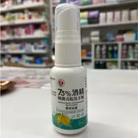 在飛比找蝦皮購物優惠-藥局出貨 特賣2024.08 75%酒精噴霧式乾洗手劑30M