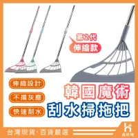在飛比找momo購物網優惠-【Ho覓好物】韓國魔術刮水掃把-第二代伸縮款(刮水刀 掃地 