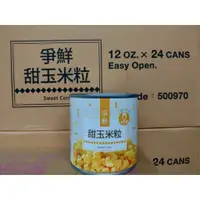 在飛比找蝦皮購物優惠-天天宅配免運 SUSHI EXPRESS 爭鮮甜玉米粒易開罐