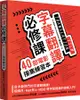 字幕翻譯必修課：40部電影接案練習本