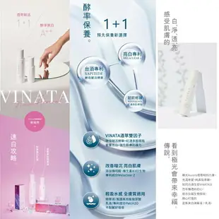 【躍牛小舖】台酒VINATA淨白保養品 密集美白精華液 密集美白乳液 洗卸潔顏露 潤白防曬隔離霜 緊緻活膚膠囊 台酒生技