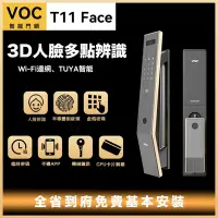 在飛比找Yahoo奇摩購物中心優惠-VOC T11 FACE 3D人臉辨識電子鎖 指紋鎖 智能鎖