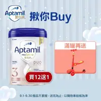 在飛比找大樹健康購物網優惠-(送1罐+滑板車)【Aptamil 愛他美】幼兒成長配方（8