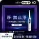 德國百靈Oral-B-iO8 微磁電動牙刷