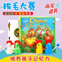 在飛比找蝦皮購物優惠-【熱銷】拔毛運動會桌遊合集含擴充包小雞喳喳拔雞毛親子兒童益智