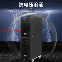 在飛比找樂天市場購物網優惠-【最低價】【公司貨】在線式UPS不間斷電源5KVA/3800