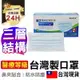 APP下單享點數9% 超取199免運｜【台灣口罩】 台灣製口罩 雙鋼印 醫療口罩 醫用口罩 單獨包裝 50入 1入【D1-00278】