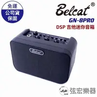 在飛比找蝦皮購物優惠-【現貨免運】BELCAT GN 8PRO DSP 電吉他音箱