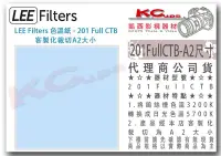 在飛比找Yahoo!奇摩拍賣優惠-凱西影視器材【 LEE Filters 201 Full C