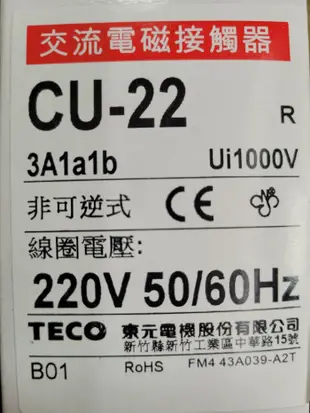 東元 TECO 電磁接觸器 CU-22 22A 7.5HP 線圈220V 電磁開關