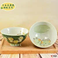 在飛比找樂天市場購物網優惠-【堯峰陶瓷】日本美濃燒 綠蛙 青蛙 毛料碗(單入)|動物 青