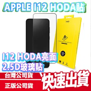 【iPhone 12 系列】0.33mm 2.5D I 12/ 12 Pro MAX MINI 窄黑邊 滿版玻璃 保護貼
