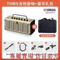 在飛比找Yahoo!奇摩拍賣優惠-YAMAHA雅馬哈電吉他音箱 THR10/30 THR5電木