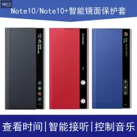 在飛比找蝦皮商城精選優惠-【Mcsi工坊】三星note10智能鏡面手機殼note10+