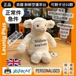 🇬🇧 JELLYCAT 害羞羊 LAMB 毛衣 刺繡 客製化 綿羊 PERSONALISED✅可刷卡分24期✅英國來台